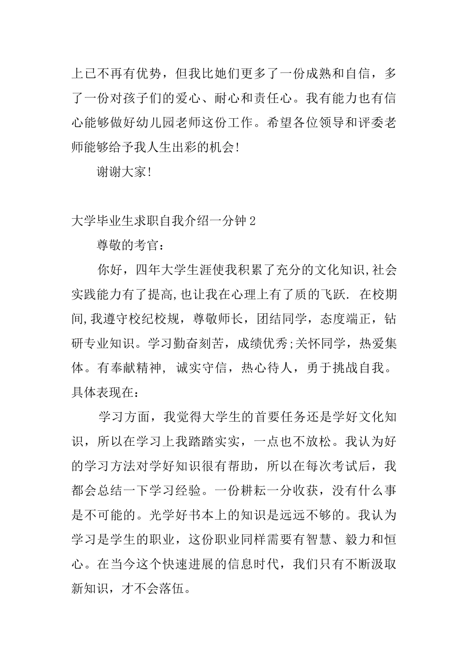 大学毕业生求职自我介绍一分钟_第2页