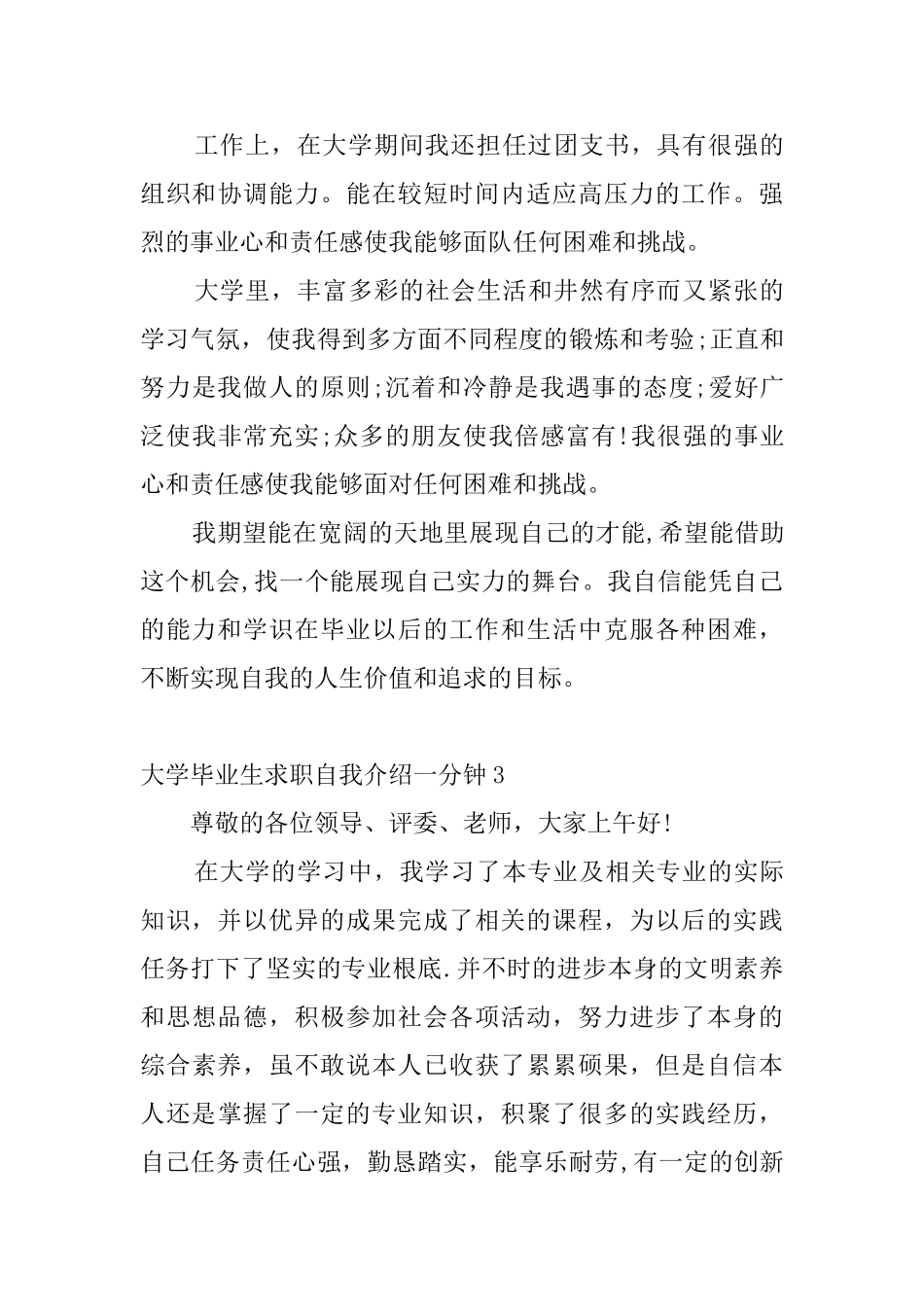 大学毕业生求职自我介绍一分钟_第3页