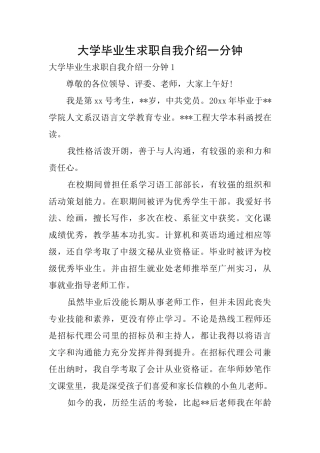 大学毕业生求职自我介绍一分钟