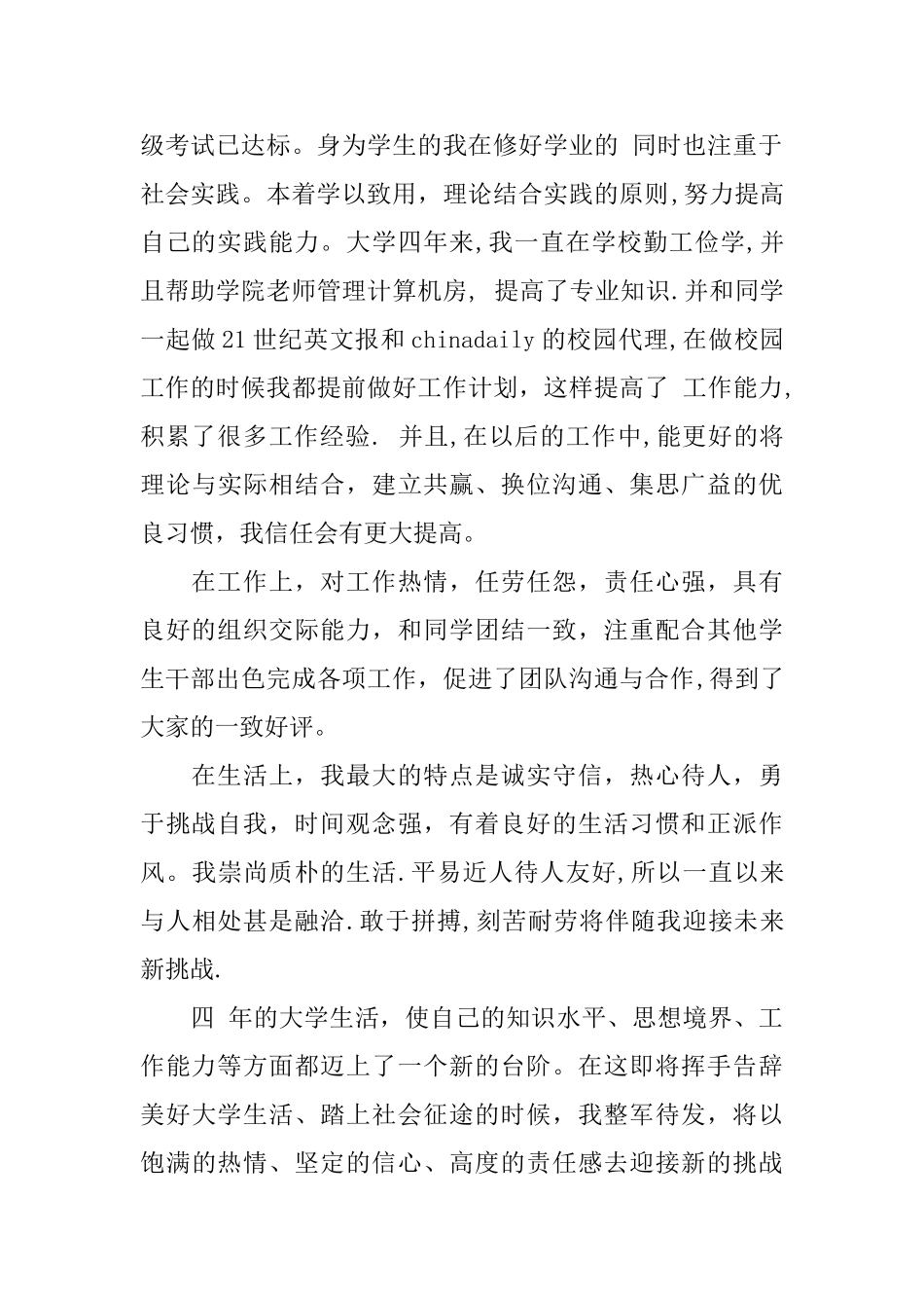 大学毕业生求职自我鉴定_第2页