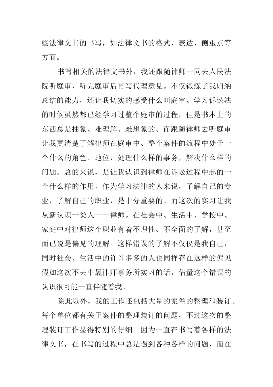 大学毕业生法律专业个人实习报告_第2页