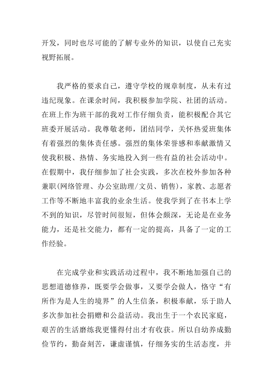 大学毕业生求职信怎么写_第2页