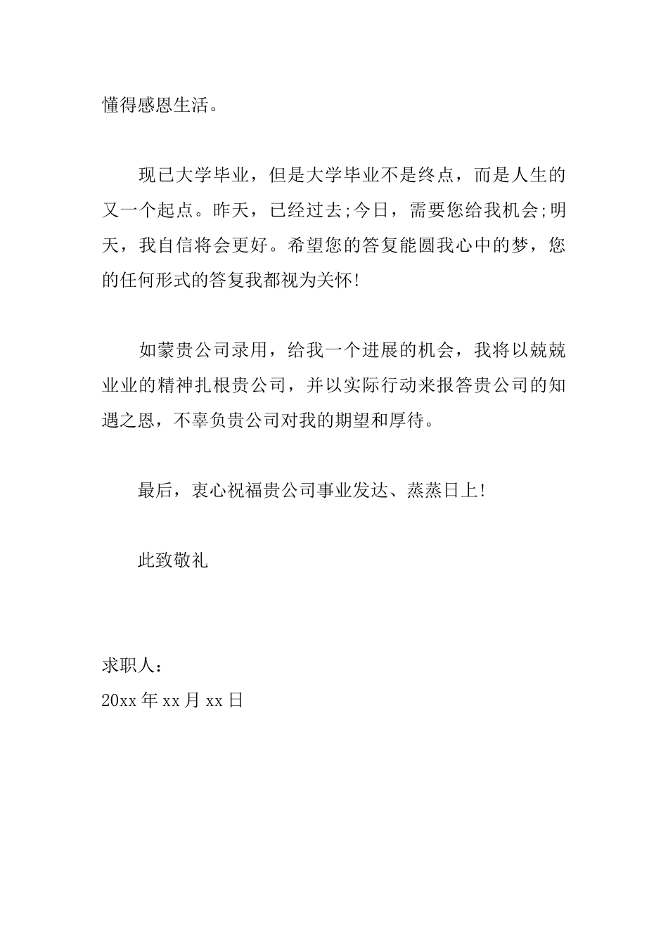 大学毕业生求职信怎么写_第3页