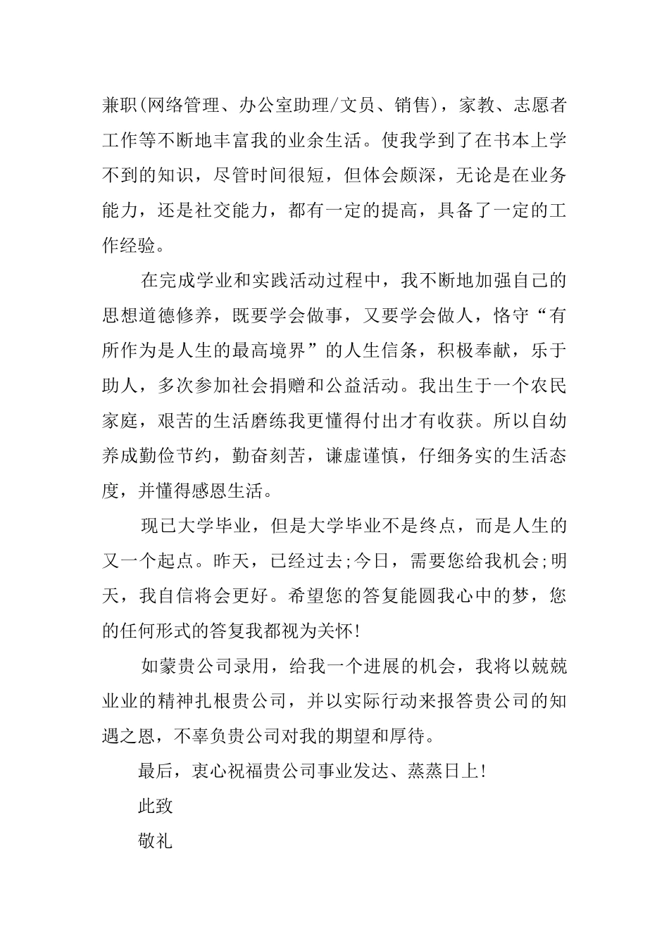 大学毕业生求职信3篇_第2页