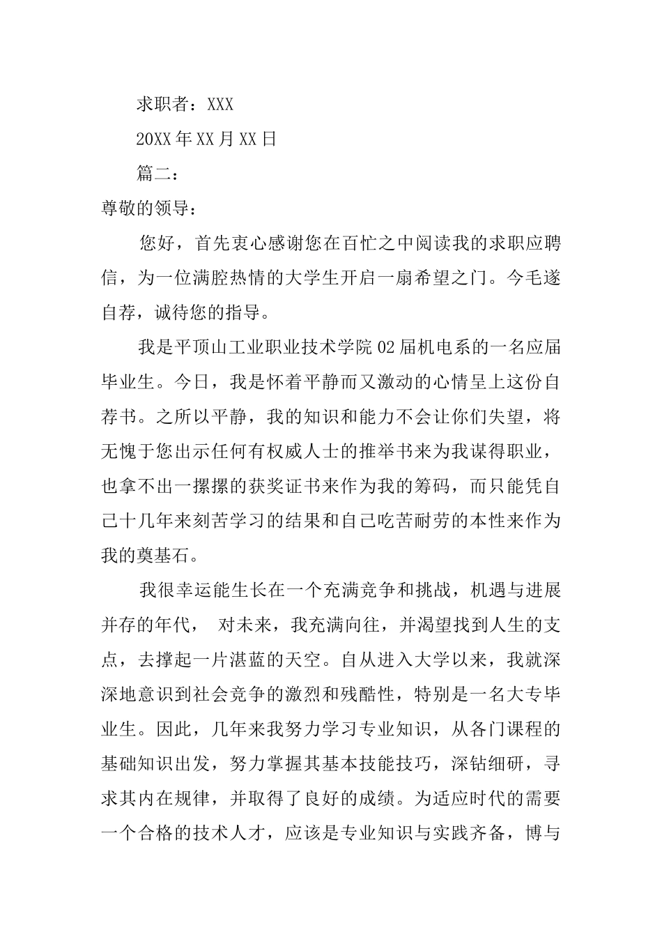 大学毕业生求职信3篇_第3页