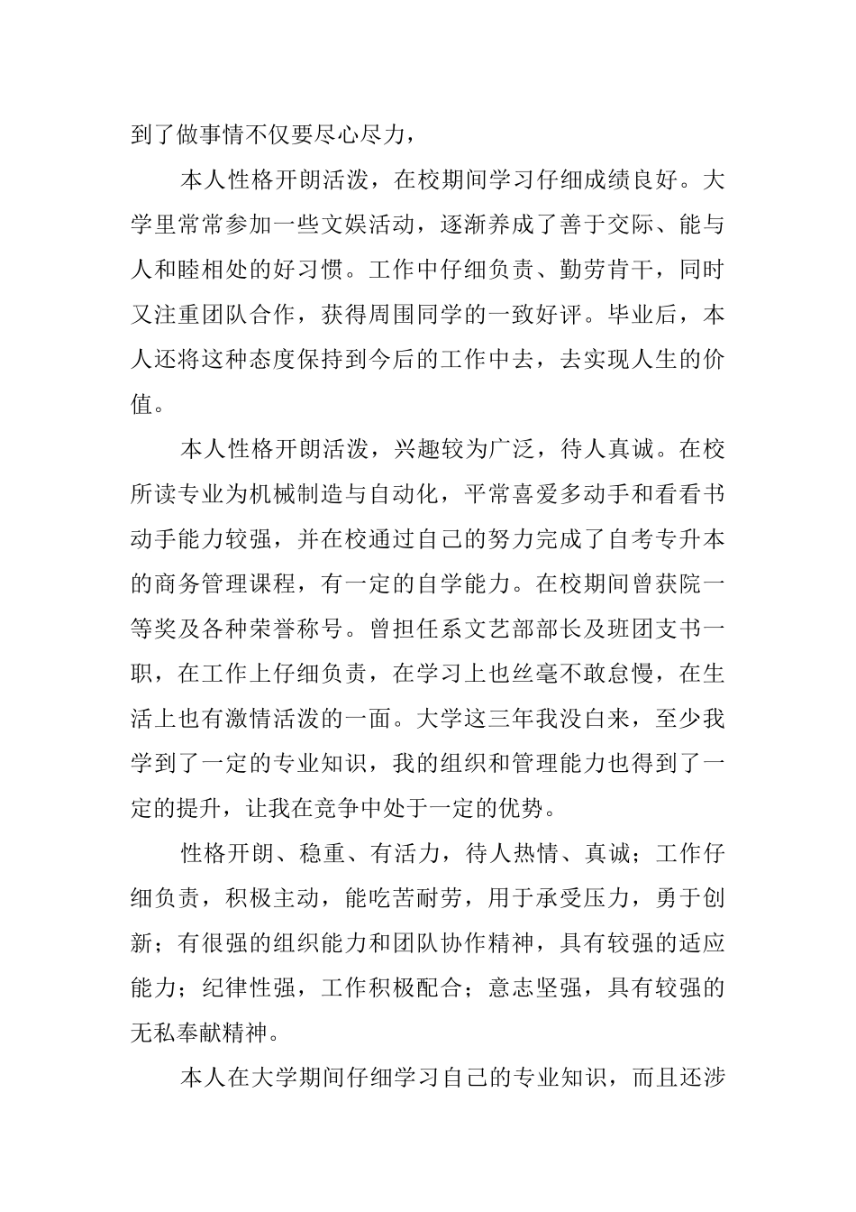 大学毕业生求职简历自我评价范文_第2页