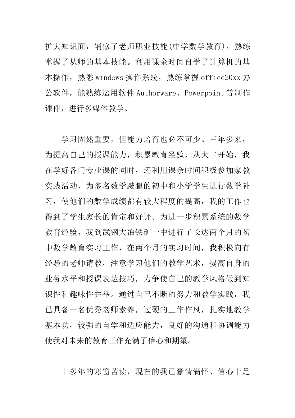 大学毕业生求职信范文大全_第2页