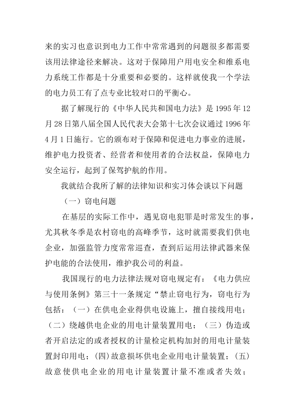 大学毕业生电力公司个人实习报告_第2页