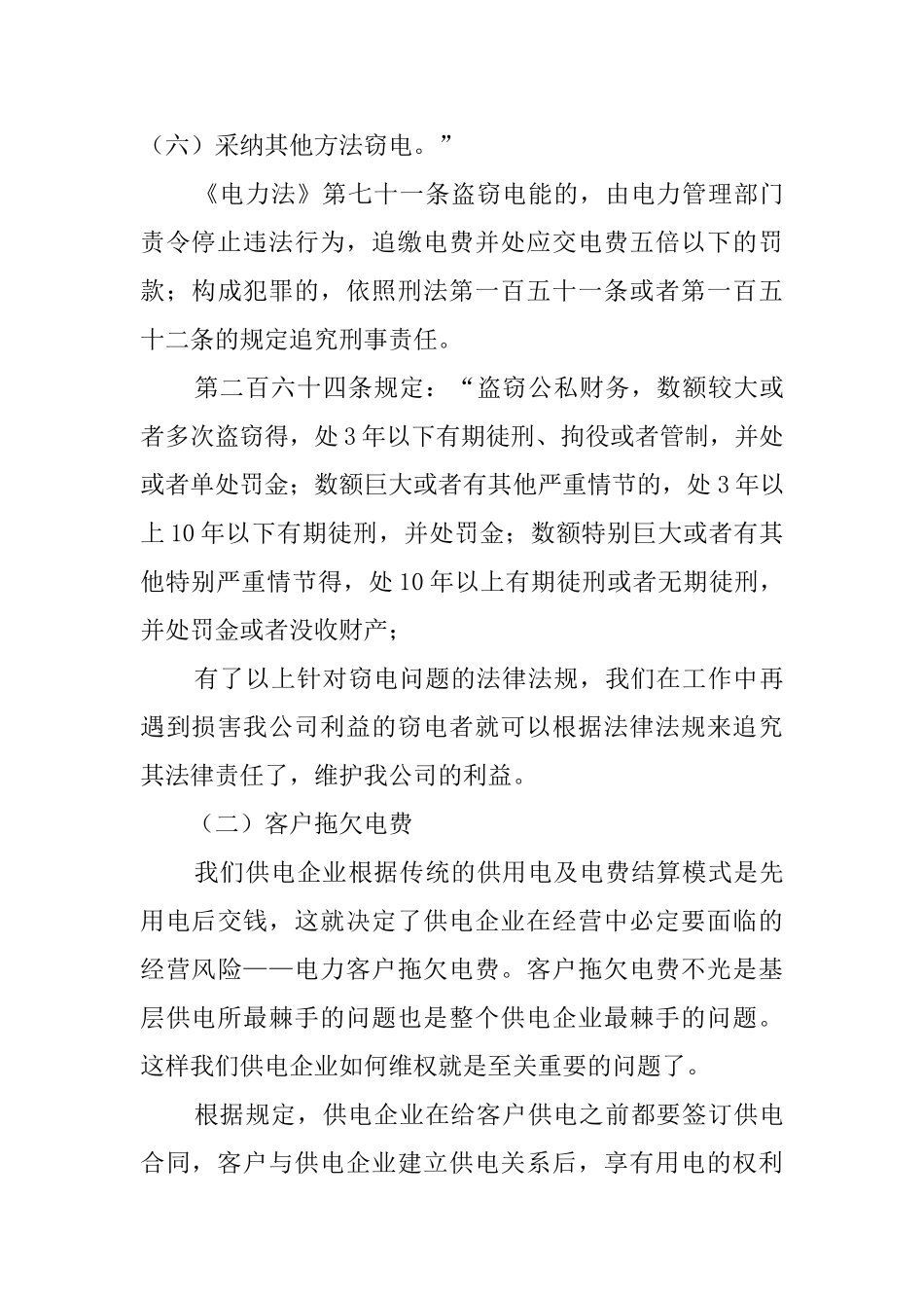 大学毕业生电力公司个人实习报告_第3页