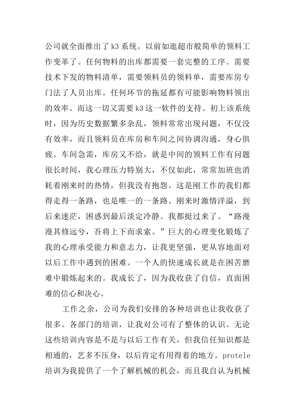 大学毕业生生产实习报告范文_第2页