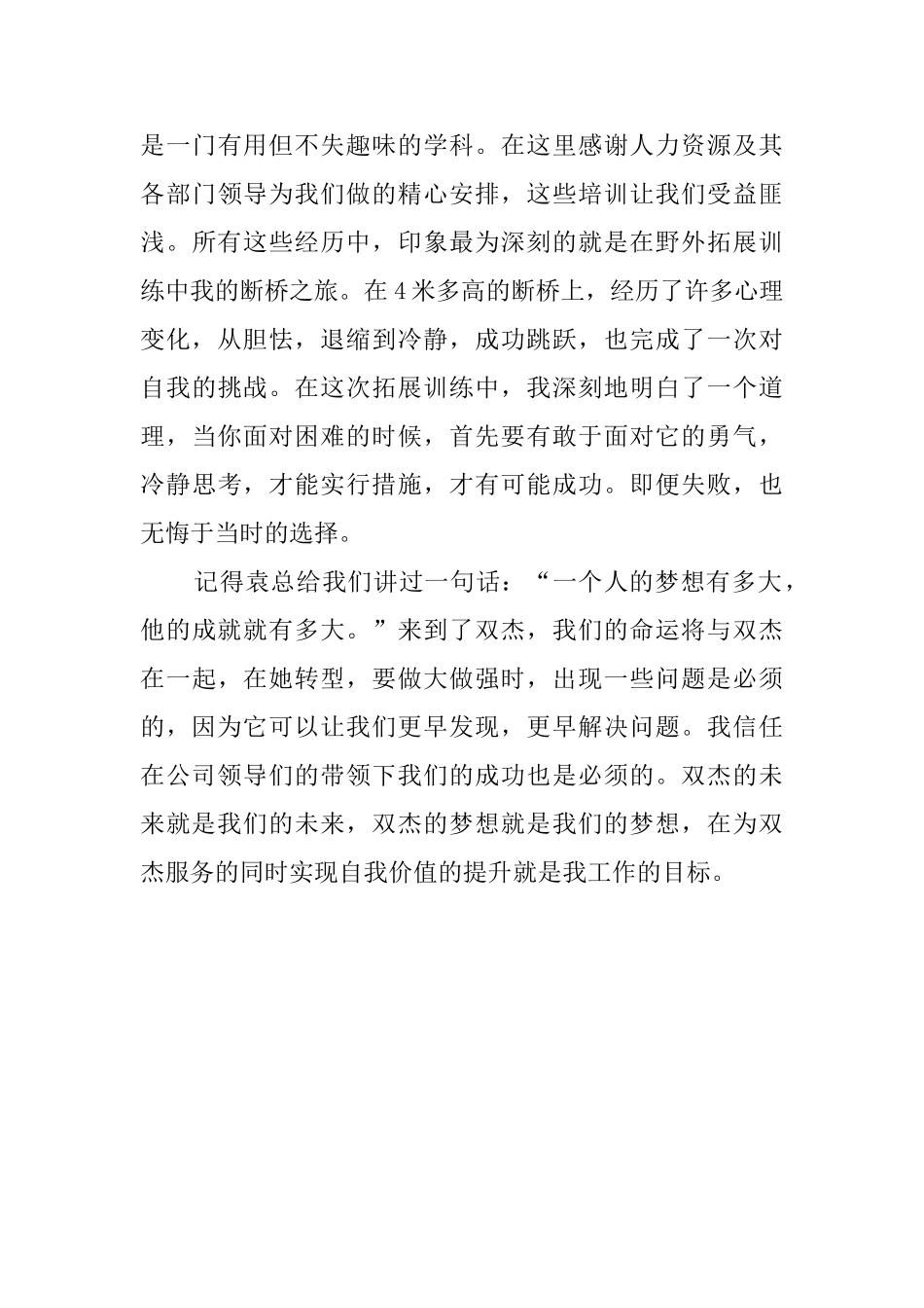 大学毕业生生产实习报告范文_第3页