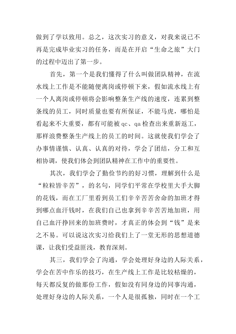 大学毕业生电子厂实习报告_第2页