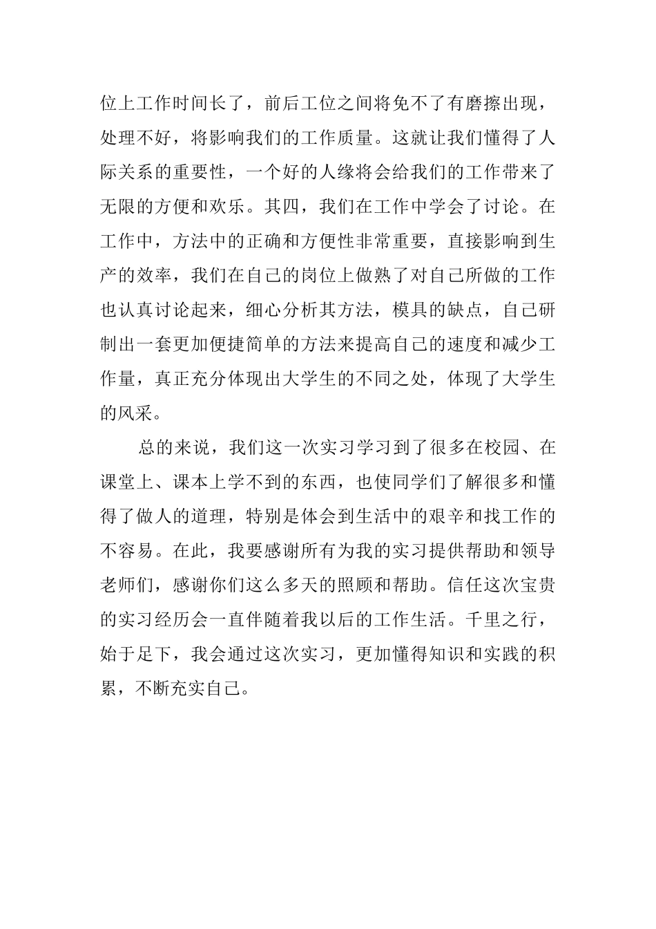大学毕业生电子厂实习报告_第3页