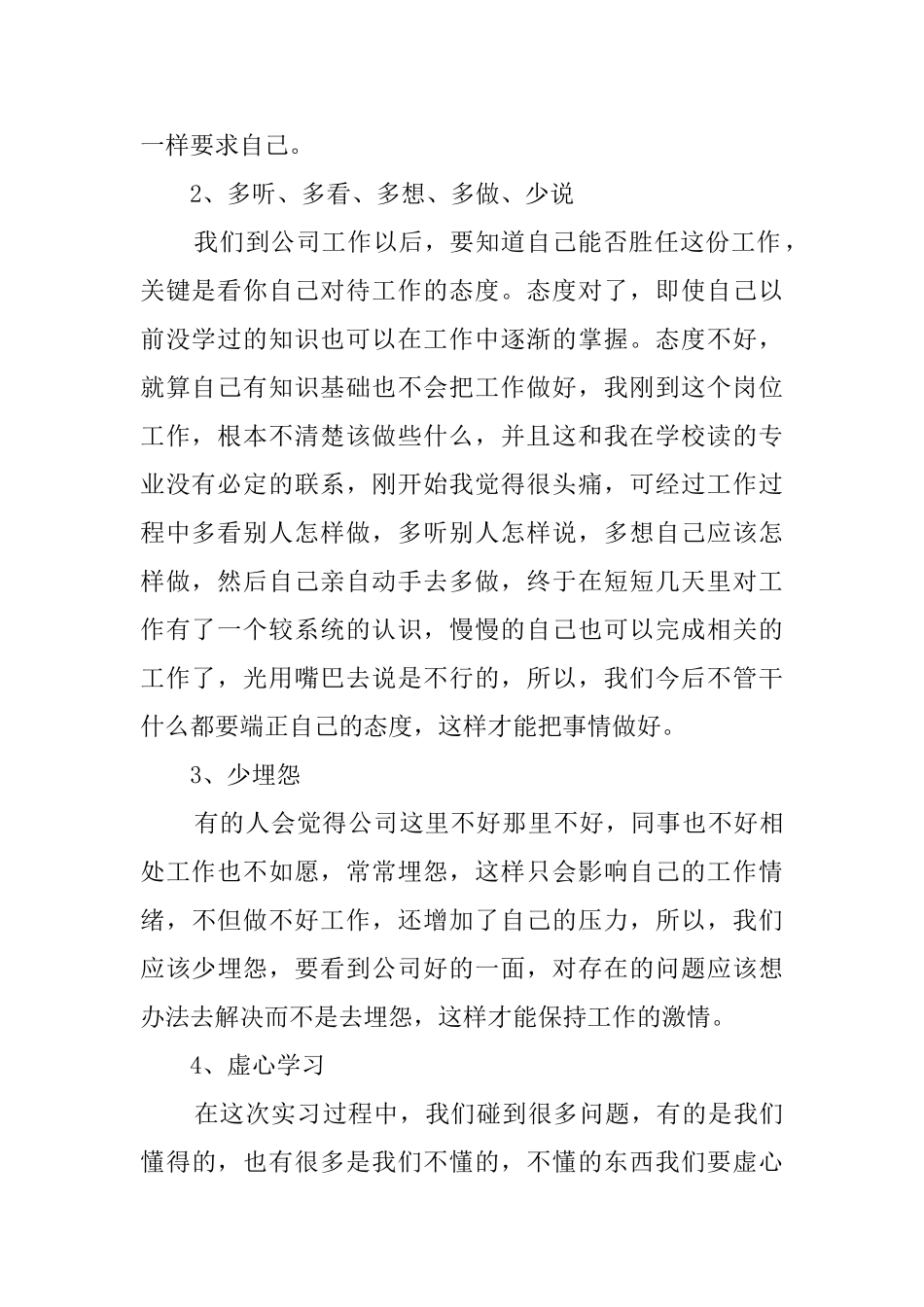 大学毕业生生产实习报告_第2页