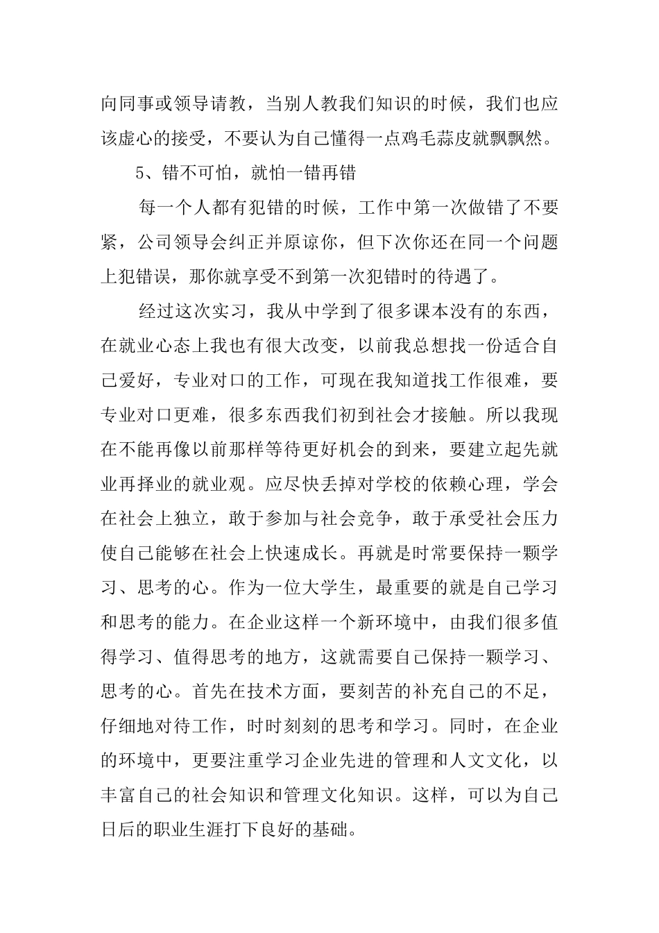 大学毕业生生产实习报告_第3页