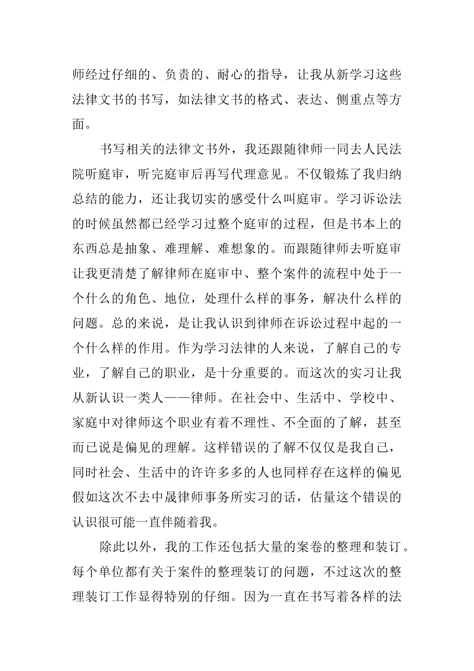 大学毕业生法律专业实习报告范文_第2页