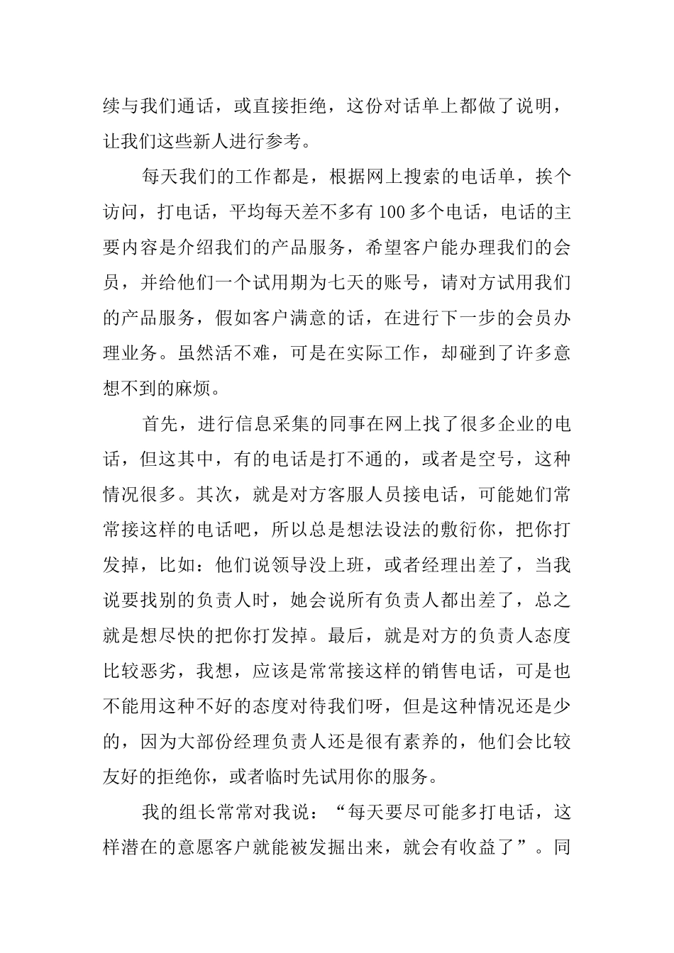 大学毕业生电话销售的实习报告总结范文_第3页
