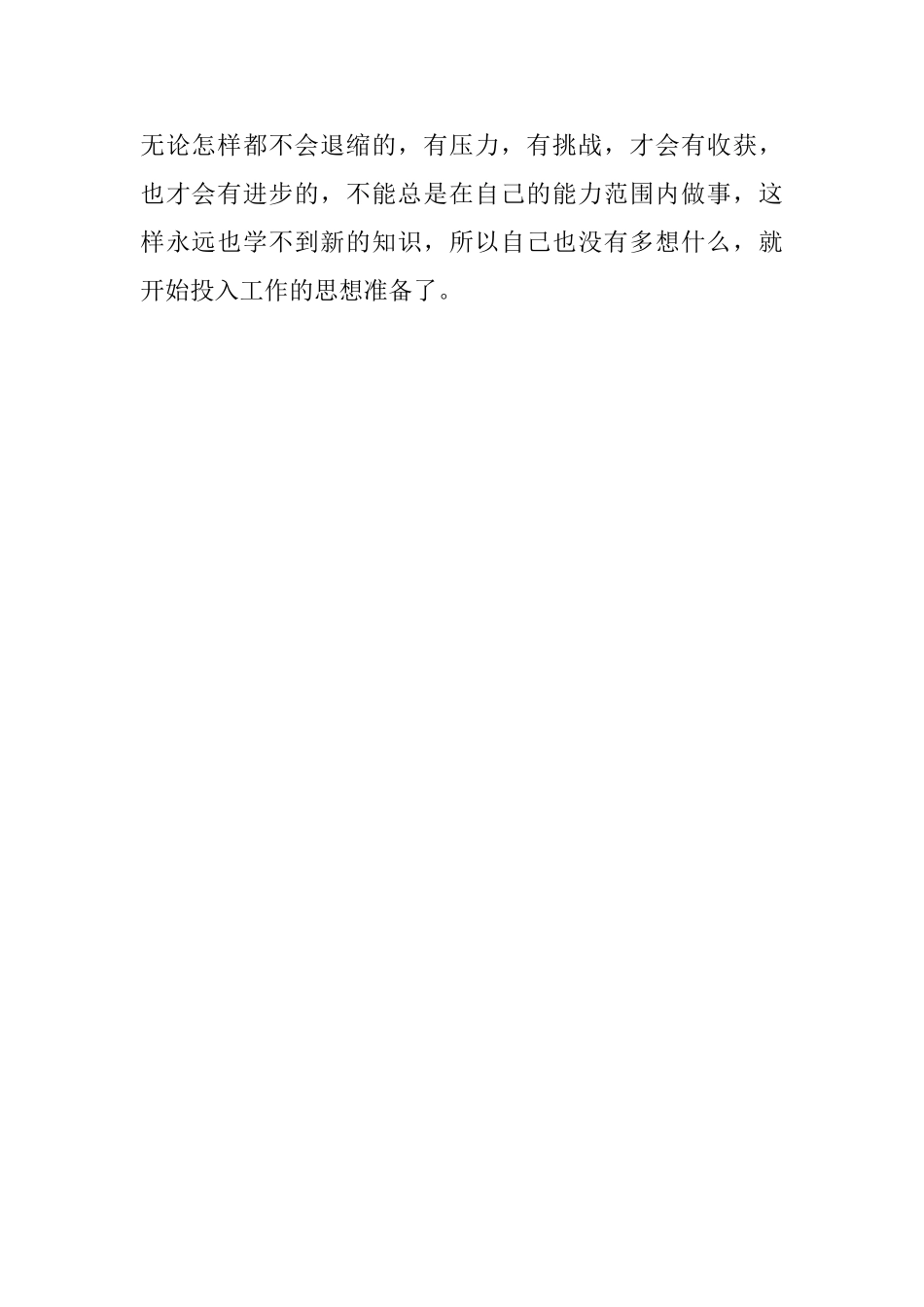 大学毕业生电脑销售实习报告_第2页