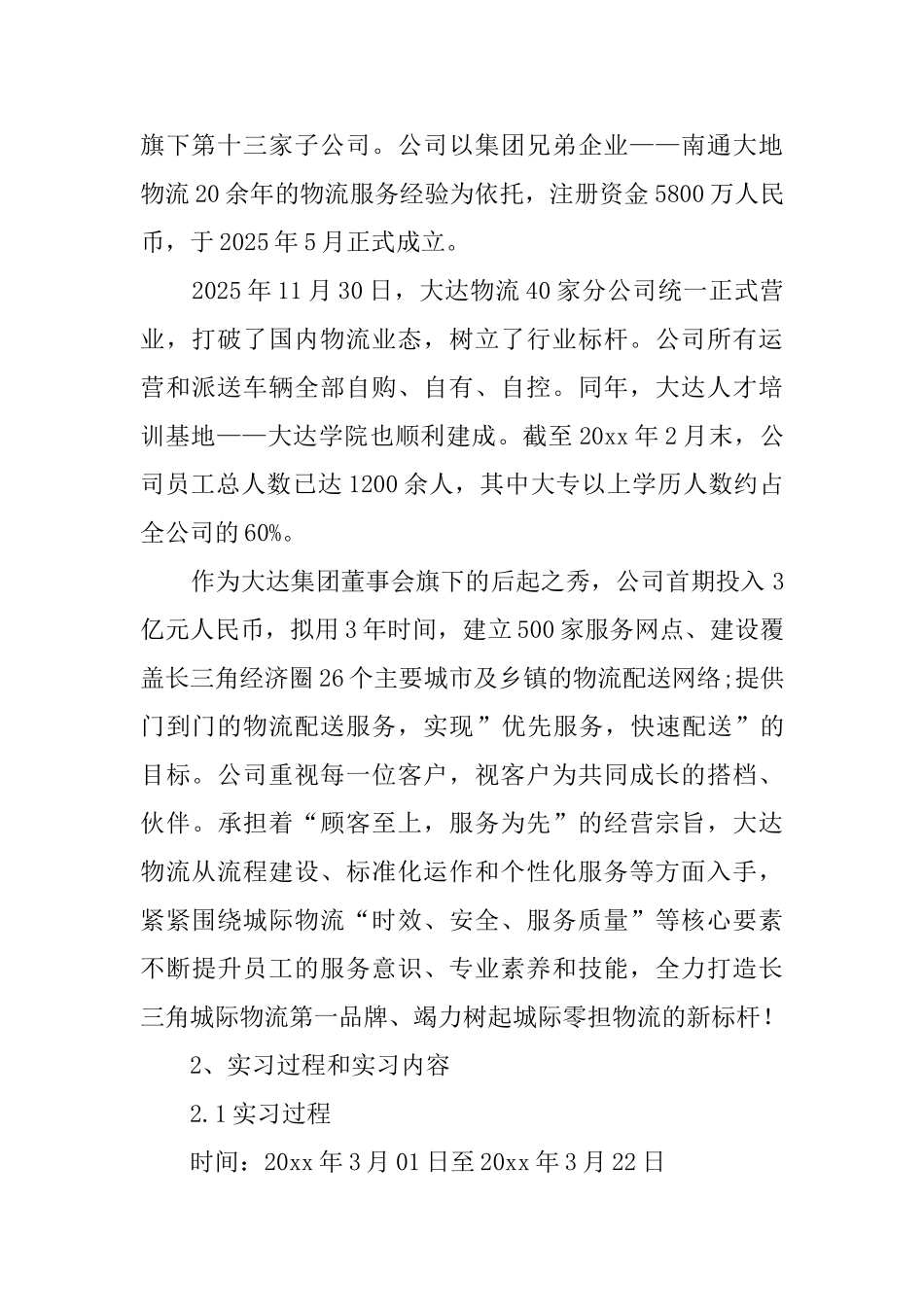 大学毕业生物流公司实习报告_第2页