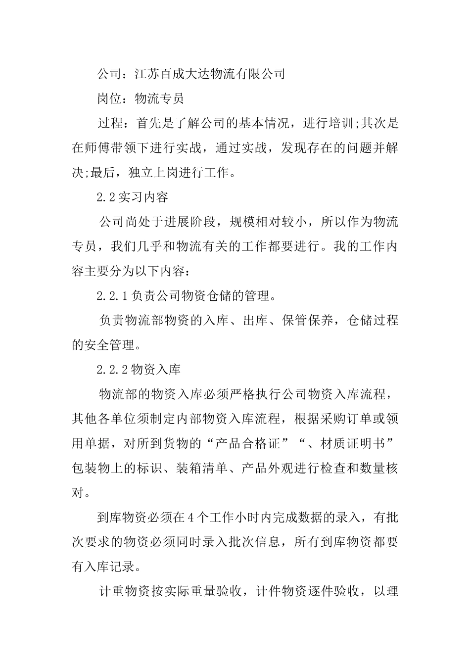 大学毕业生物流公司实习报告_第3页