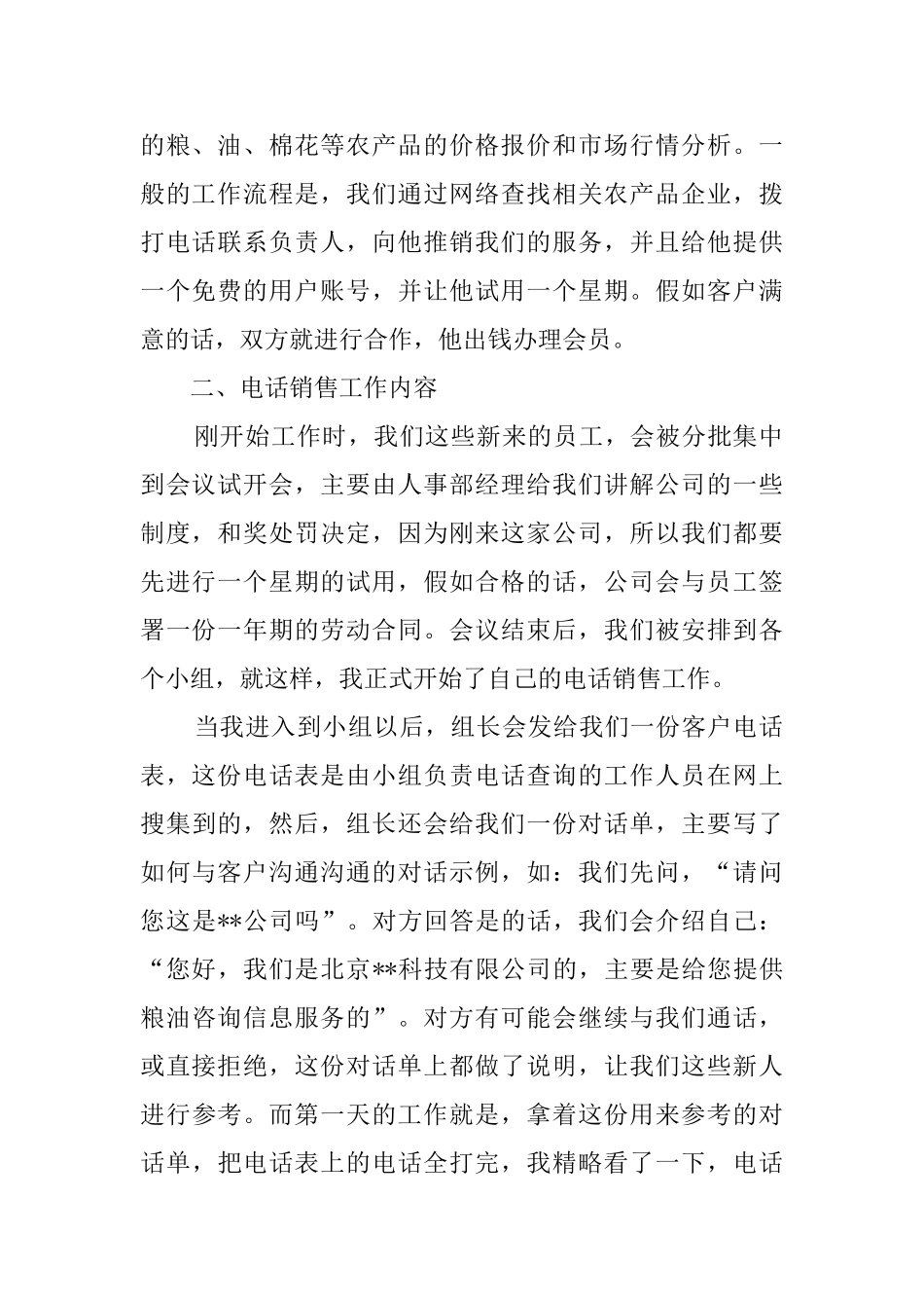 大学毕业生电话销售实习生的实习报告范文_第2页