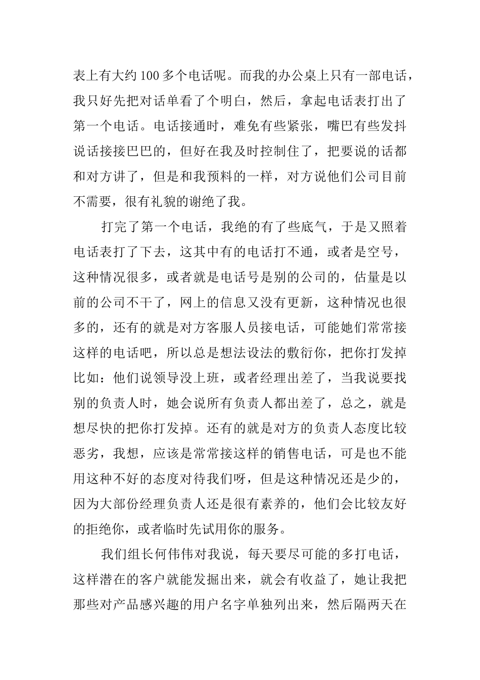 大学毕业生电话销售实习生的实习报告范文_第3页