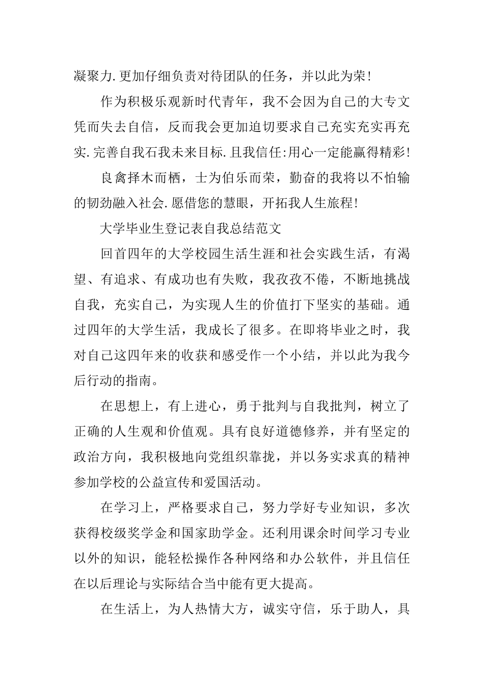 大学毕业生登记表自我总结范文_第2页