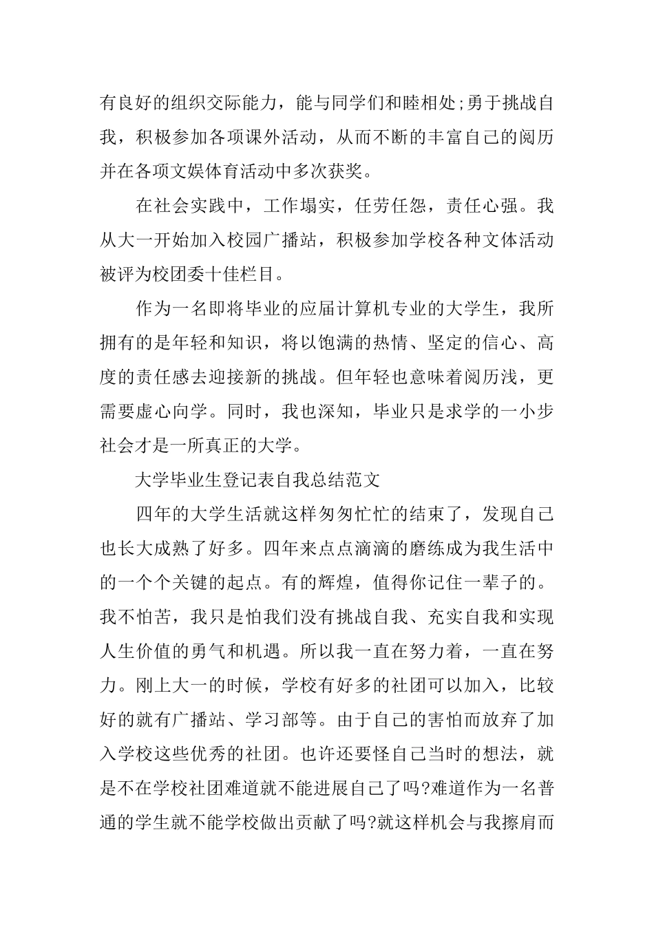 大学毕业生登记表自我总结范文_第3页