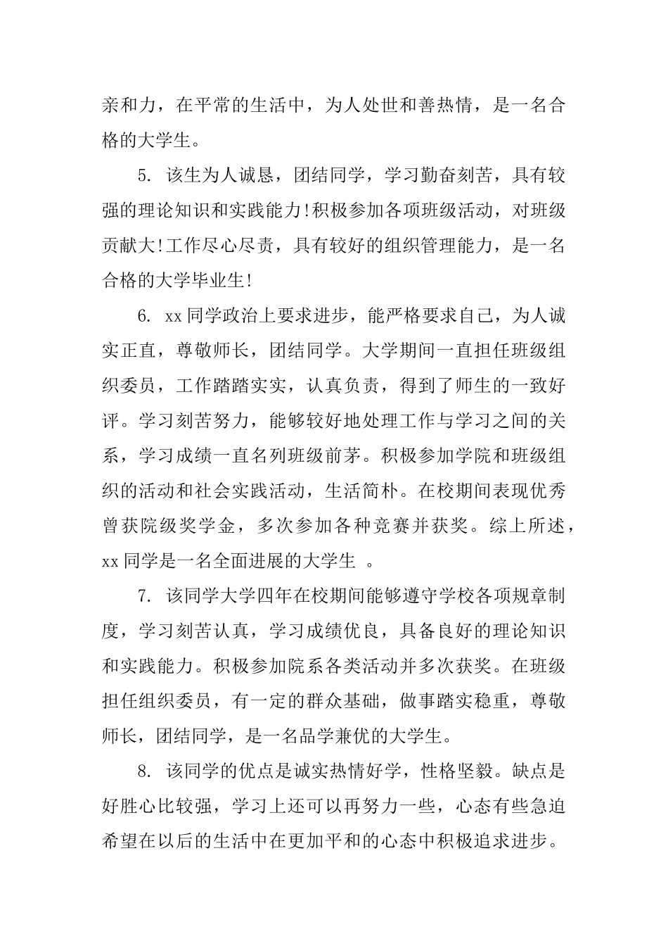 大学毕业生登记表评语_第2页