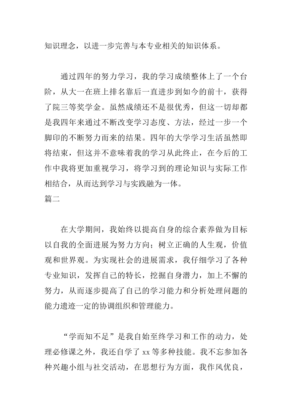 大学毕业生登记表自我鉴定400字_第2页