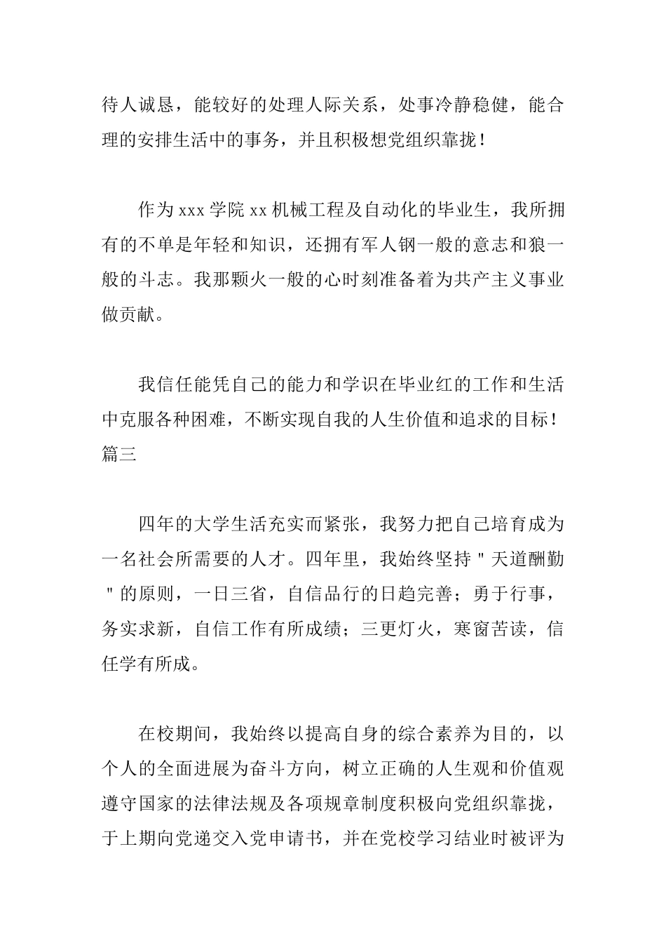 大学毕业生登记表自我鉴定400字_第3页