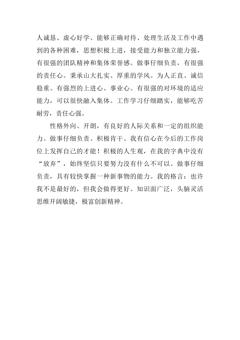 大学毕业生的个人实习自我鉴定范文_第2页