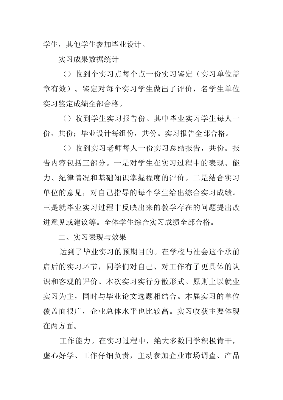 大学毕业生的优秀实习报告_第2页