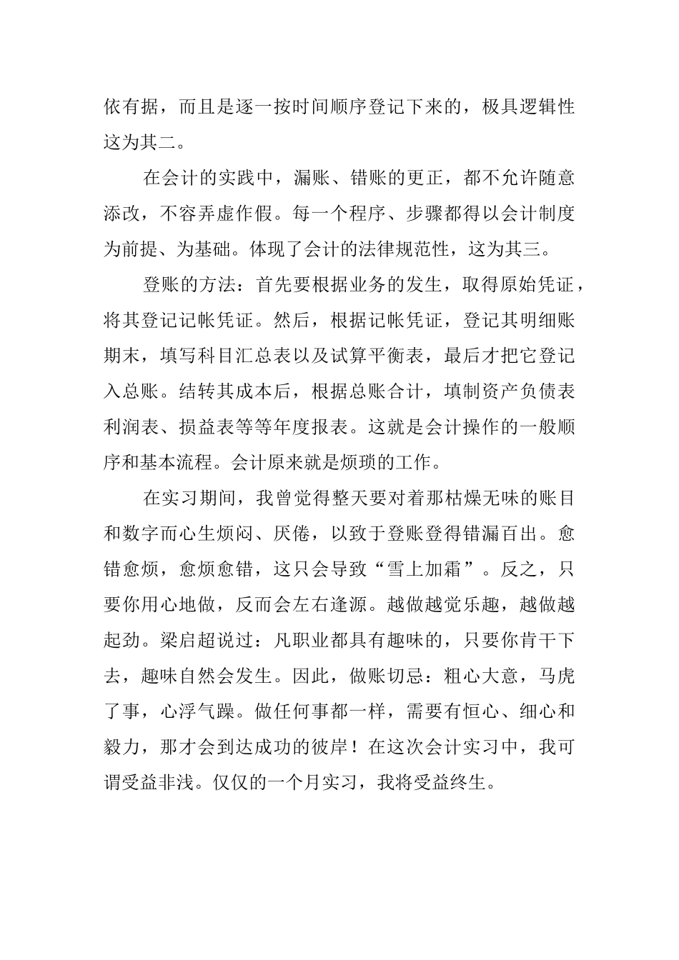 大学毕业生的会计实习报告范文_第2页
