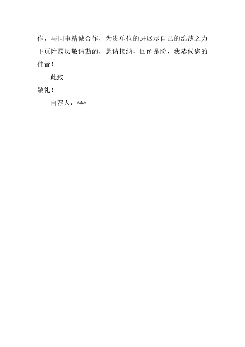 大学毕业生的个人自荐书_第2页