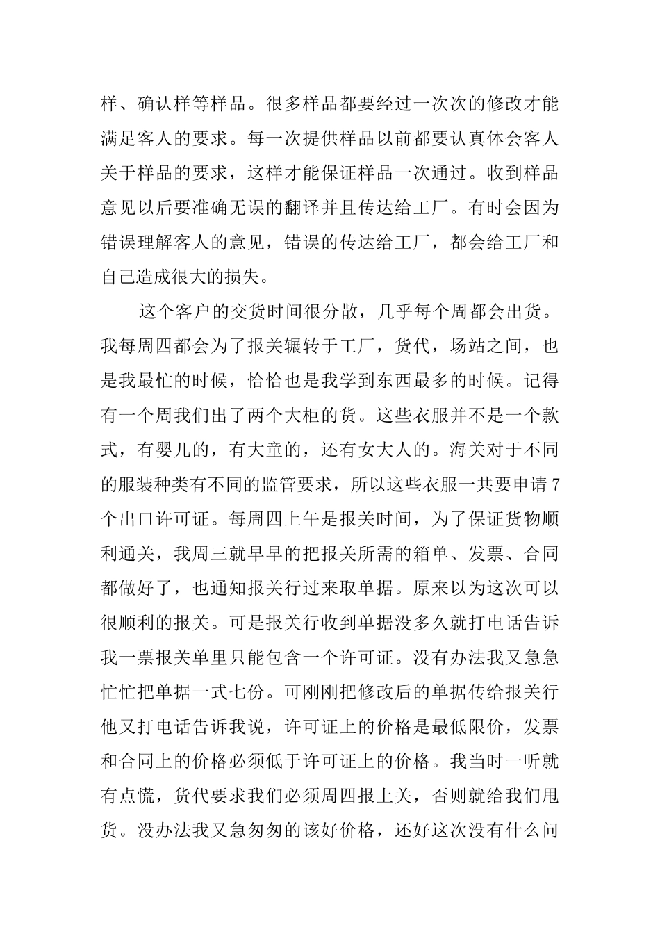 大学毕业生的外贸实习报告范文_第3页
