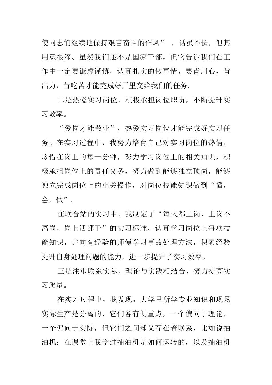 大学毕业生的年度实习报告范文_第2页