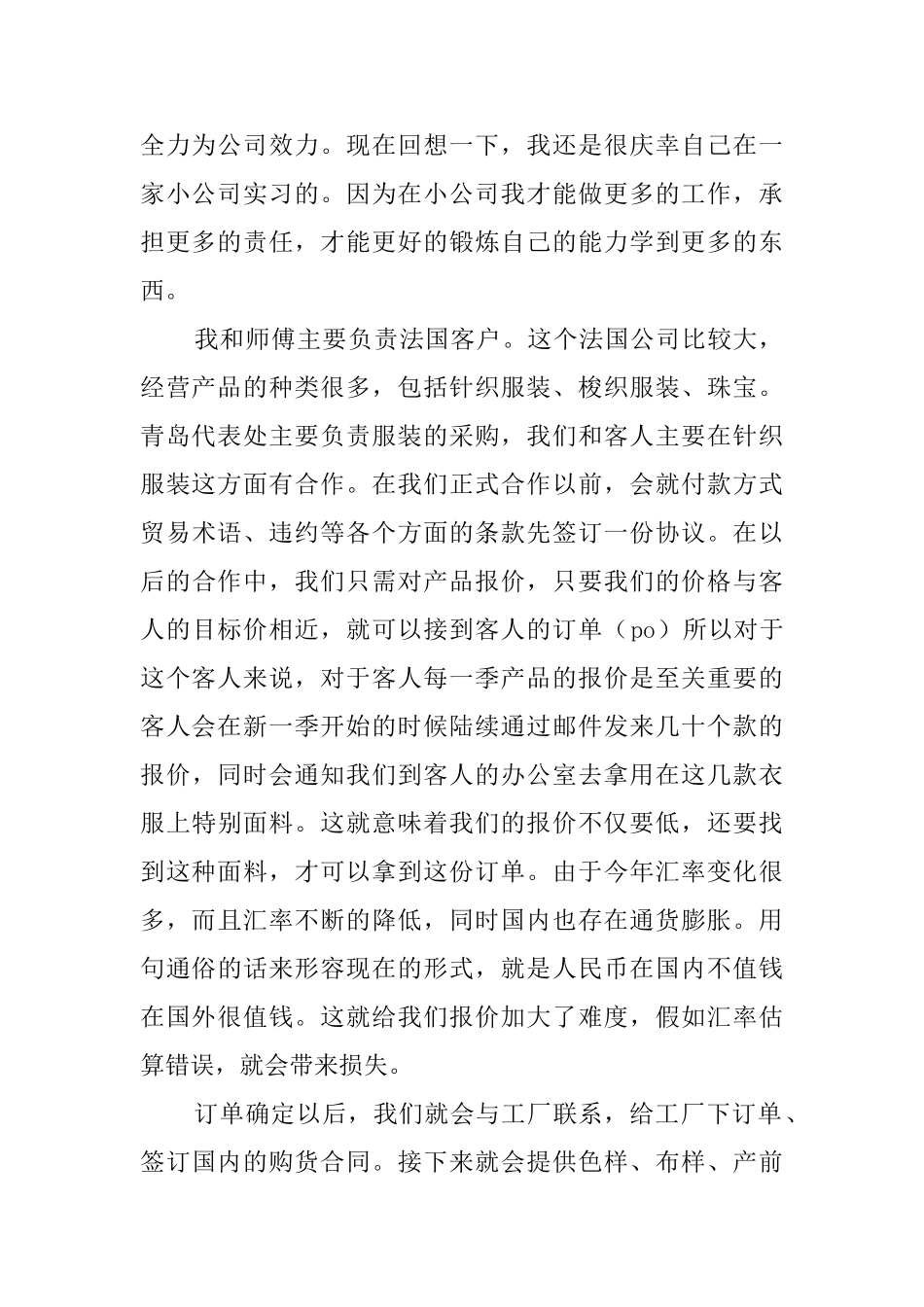 大学毕业生的外贸实习报告_第2页