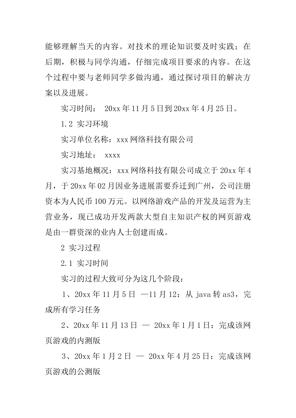 大学毕业生的生产实习报告_第2页