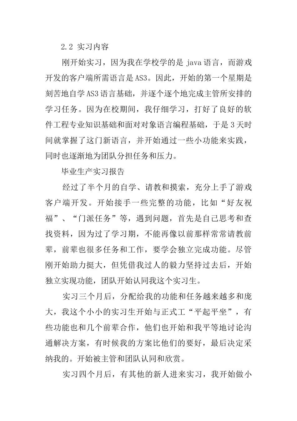 大学毕业生的生产实习报告_第3页