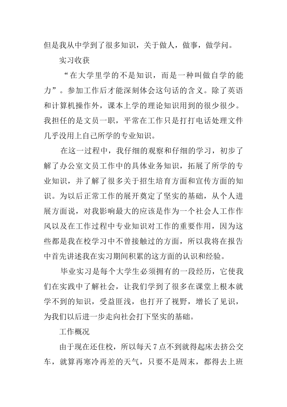 大学毕业生的文员实习报告_第2页