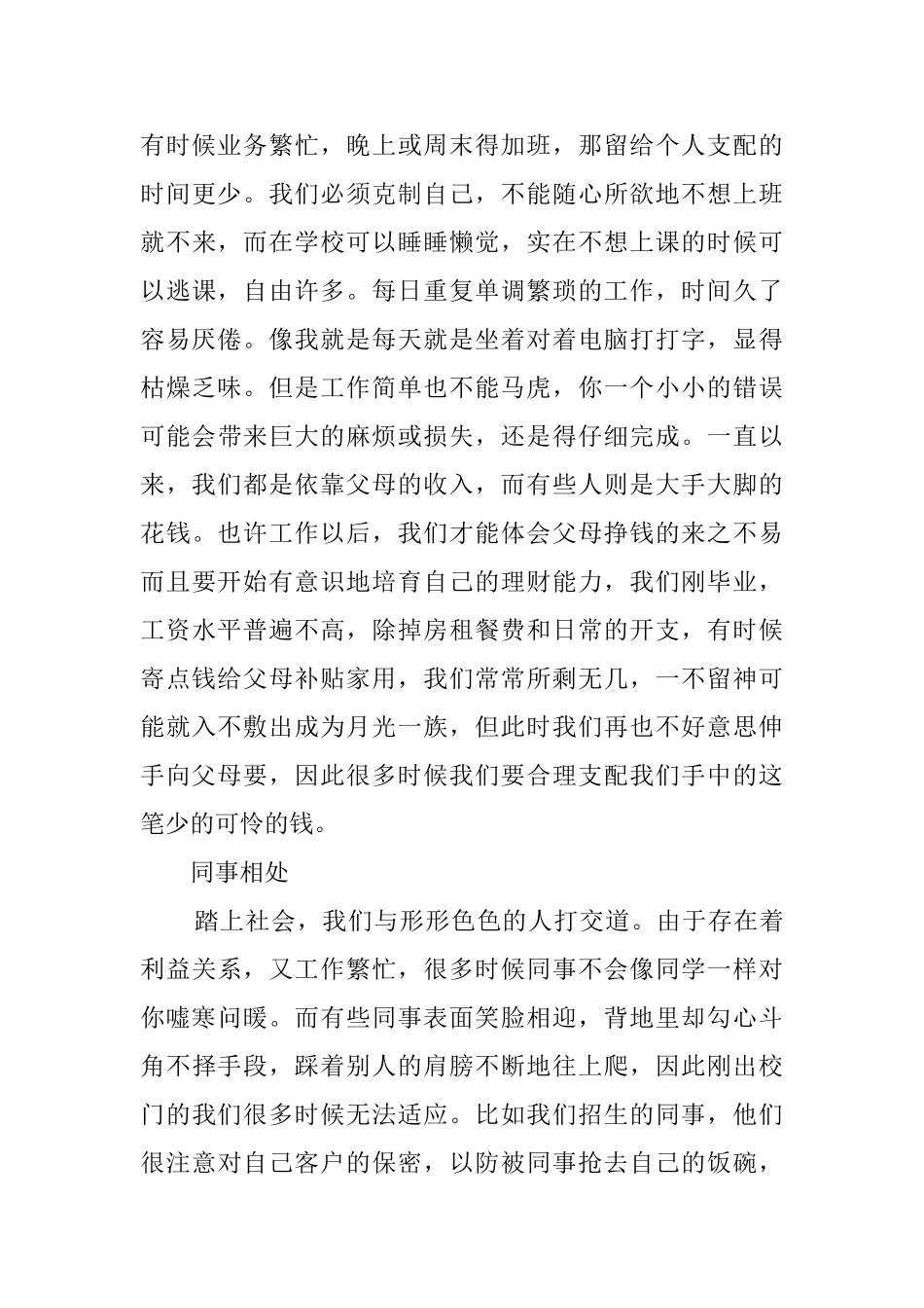 大学毕业生的文员实习报告_第3页