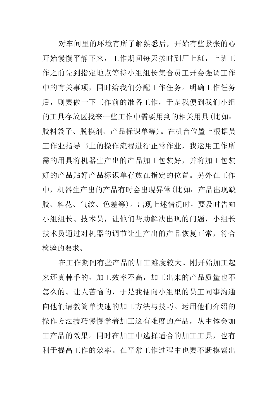 大学毕业生的毕业实习报告范文_第2页