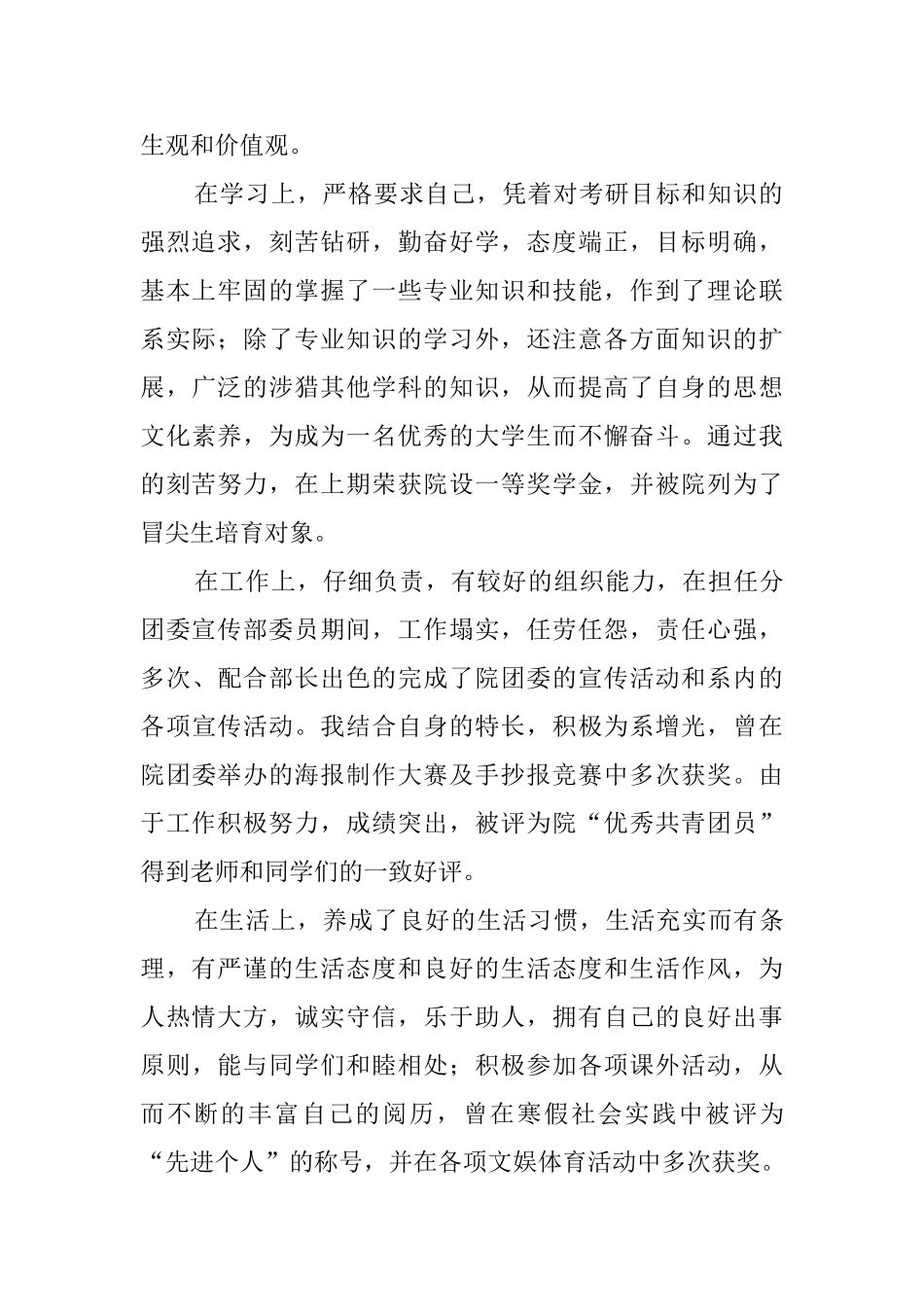 大学毕业生的自我鉴定三篇_第2页