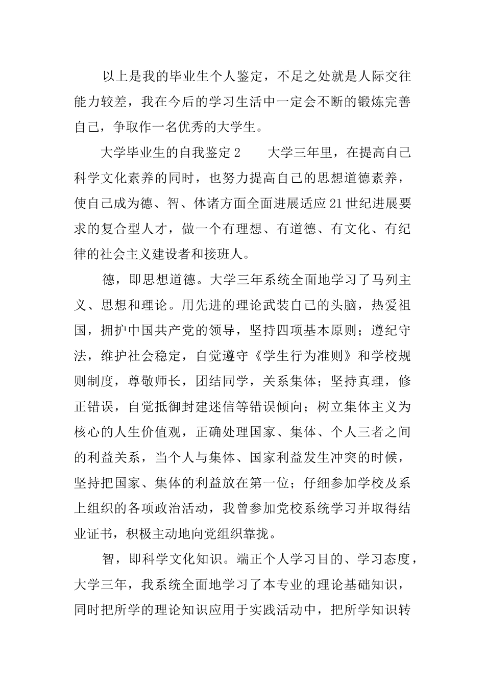 大学毕业生的自我鉴定三篇_第3页