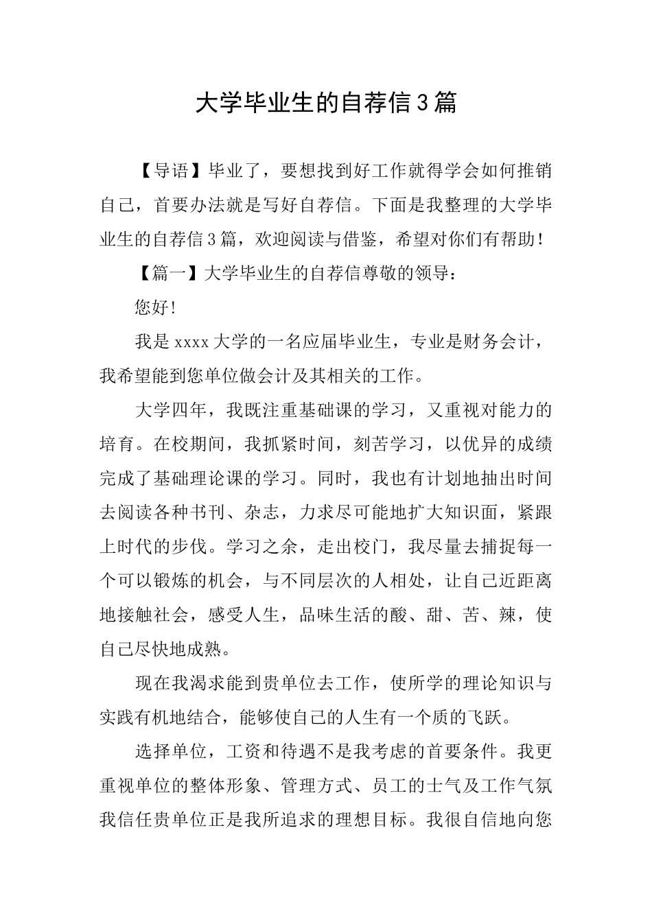 大学毕业生的自荐信3篇_第1页