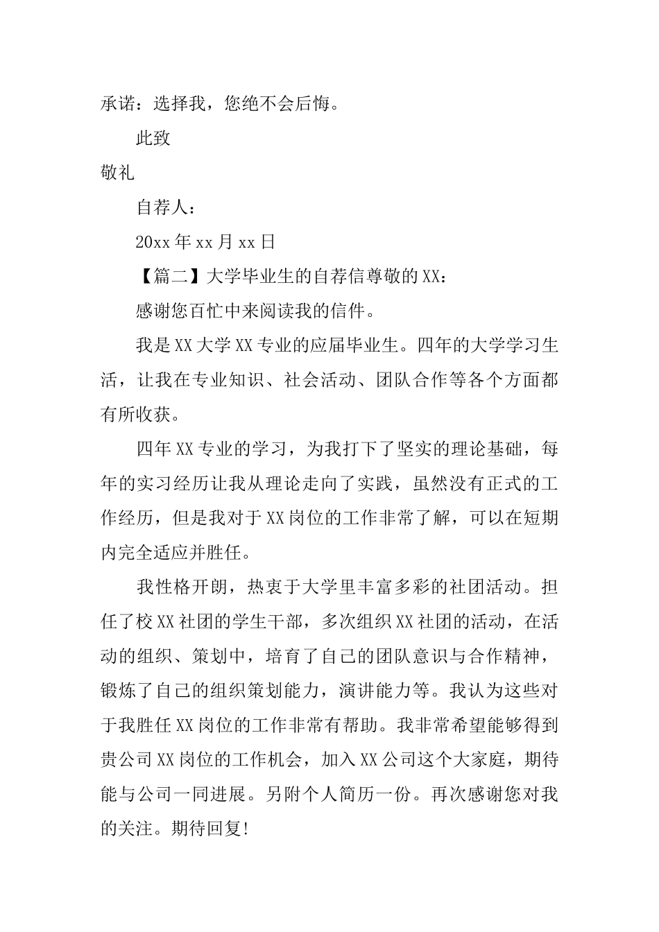 大学毕业生的自荐信3篇_第2页