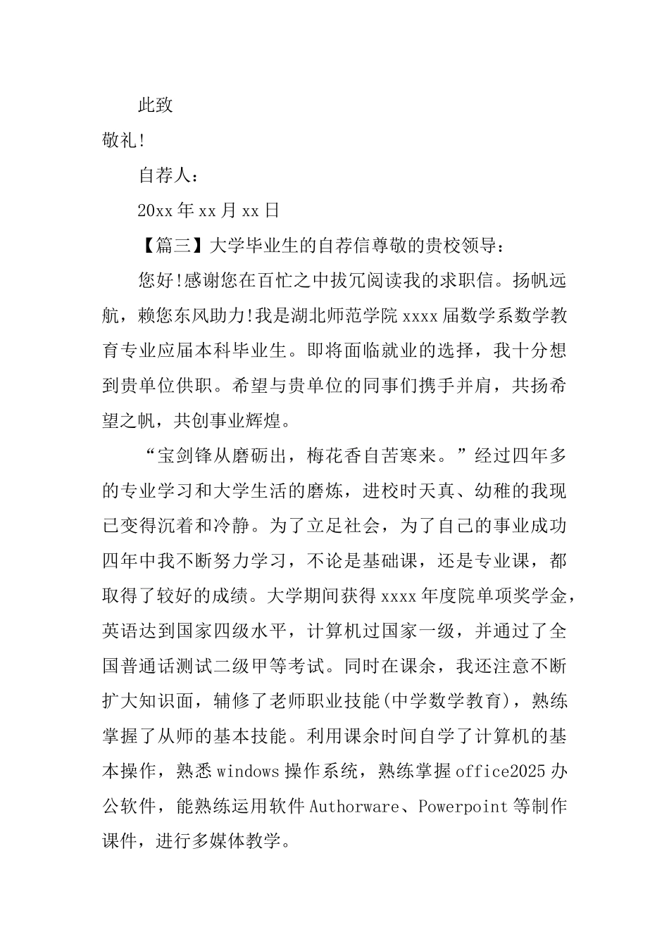 大学毕业生的自荐信3篇_第3页