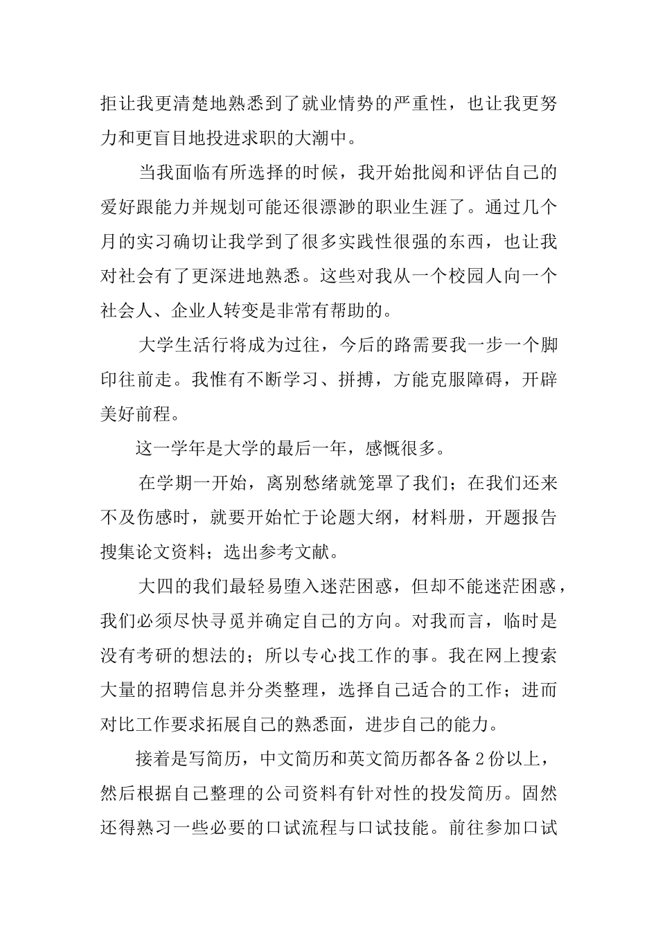 大学毕业生的自我鉴定四篇_第2页