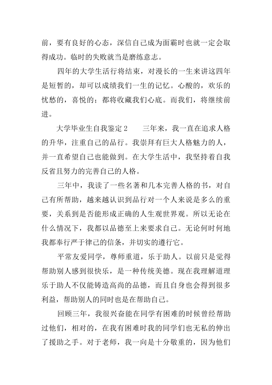 大学毕业生的自我鉴定四篇_第3页